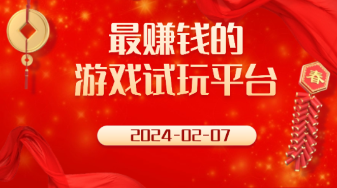 2024年玩什么游戏赚钱？真实有效可以赚钱的游戏软件揭晓
