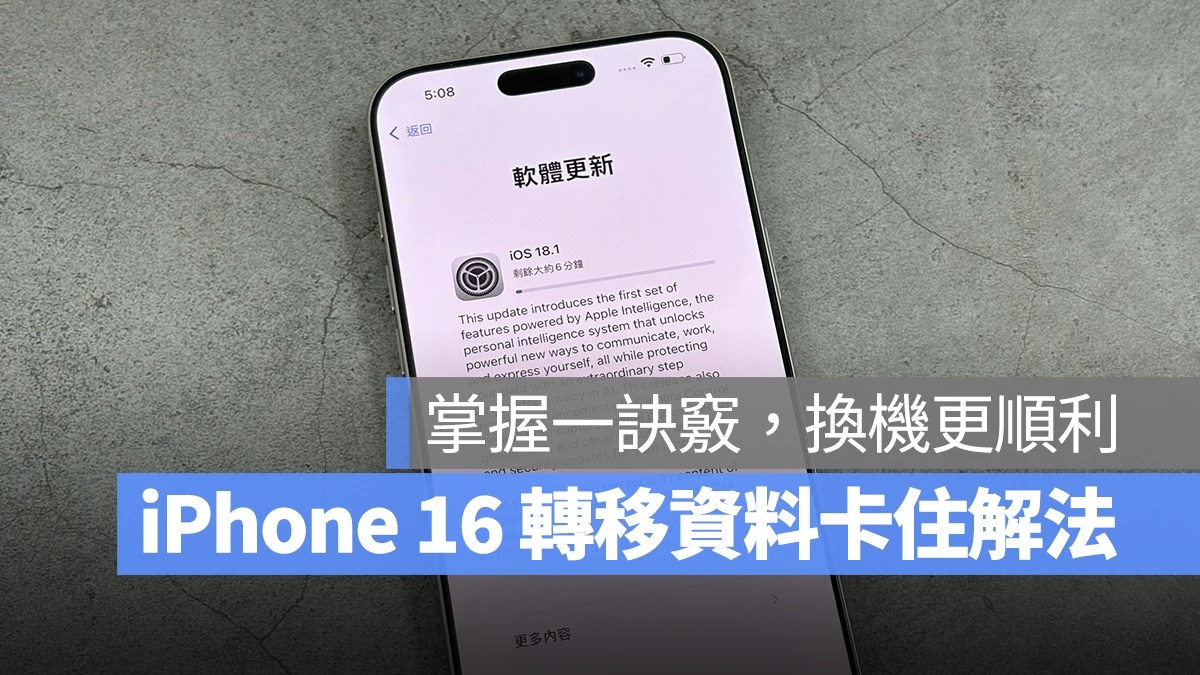 iOS iPhone 16 iPhone 16 Plus iPhone 16 ProiPhone 16 Pro Max数据转移卡住 更新卡住iPhone 16数据转移卡住iPhone 16数据转移更新卡住
