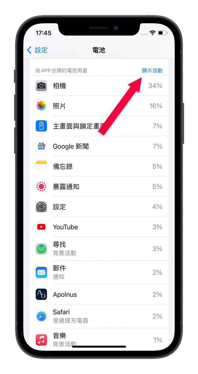 iPhone 耗电App 查询