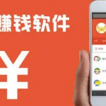 有什么软件赚钱快又赚得多，分享几款靠谱赚钱小软件