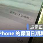 官网买的iPhone保修日期不正确？可以修改的吗