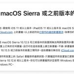 苹果再次针对 iCloud 功能祭出系统限制，iOS 10 以下版本将无法同步 Safari 书签