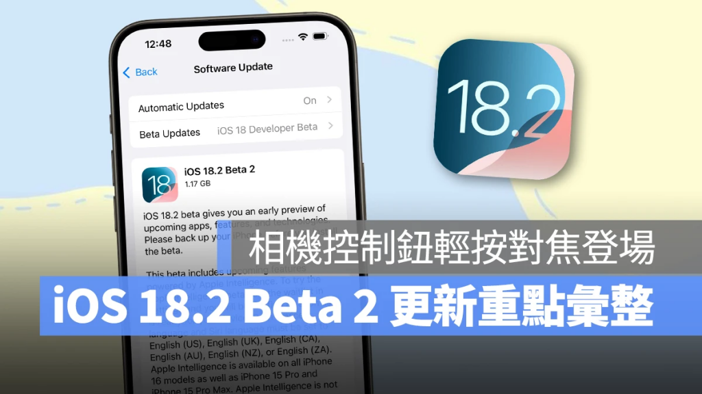 iOS 18.2 Beta 2 发布！ iPhone 16 相机控制钮轻按对焦登场，还有10个亮点更新