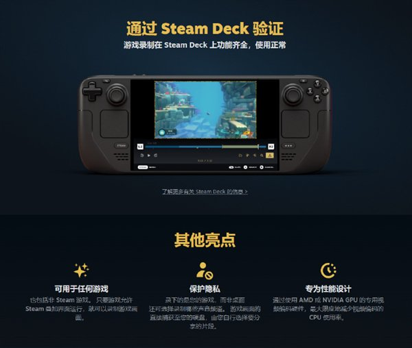 Steam推出全新游戏录制功能：全面支持Steam Deck，并终止对旧版Windows支持