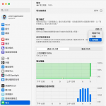 macOS 高耗电模式扩展至 M4 Pro MBP 与 Mac mini