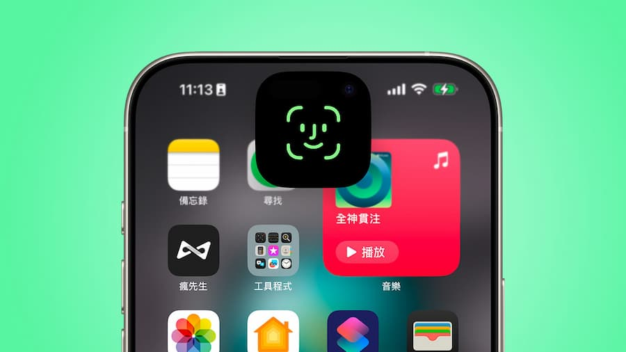 iOS 18.2支持iPhone信任这部电脑通过Face ID授权有何用意