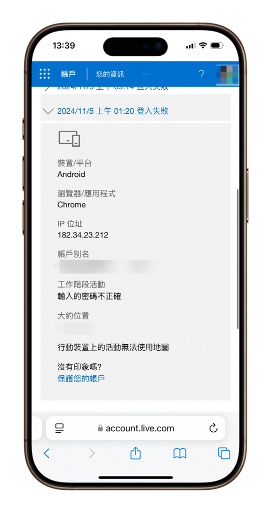 常收到微软一次性验证码是信箱被登入？ 告诉你 2 招可以如何处理