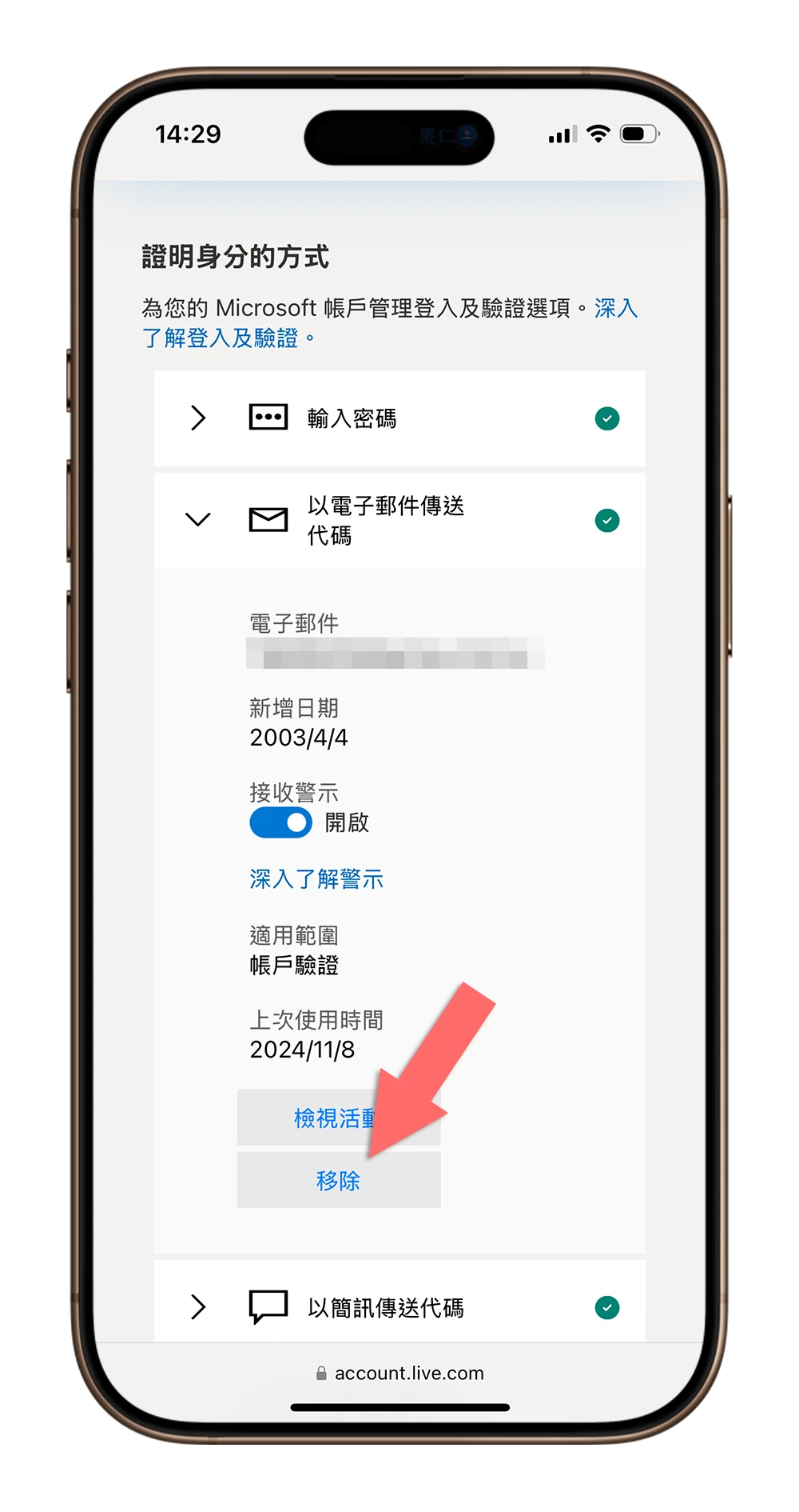邮箱一直收到微软验证码 怎么办 账号被登入