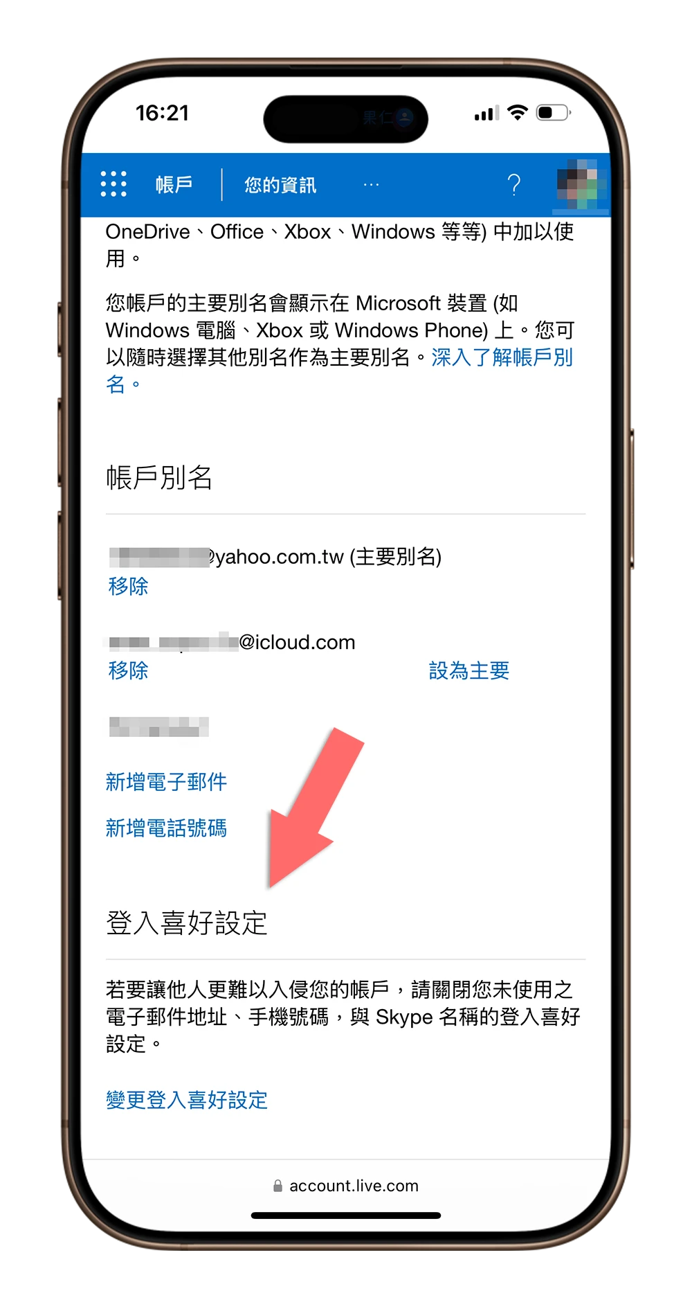 邮箱一直收到微软验证码 怎么办 账号被登入