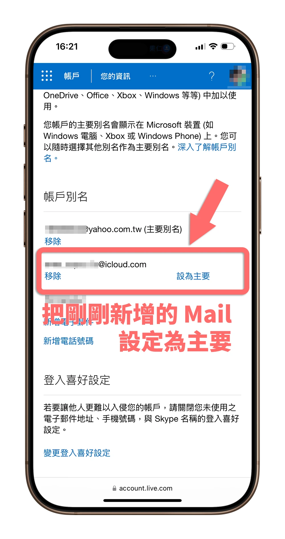 邮箱一直收到微软验证码 怎么办 账号被登入