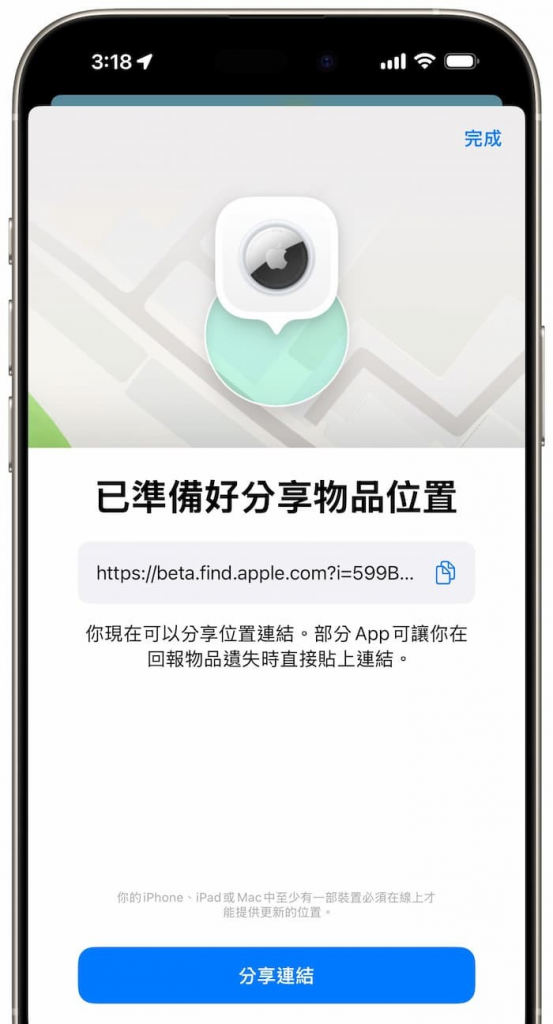 iOS 18寻找「分享物品位置」这样用！ 与亲友、航空公司共享定位超方便