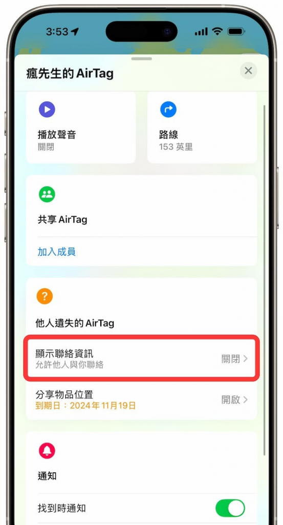iOS 18寻找「分享物品位置」这样用！ 与亲友、航空公司共享定位超方便