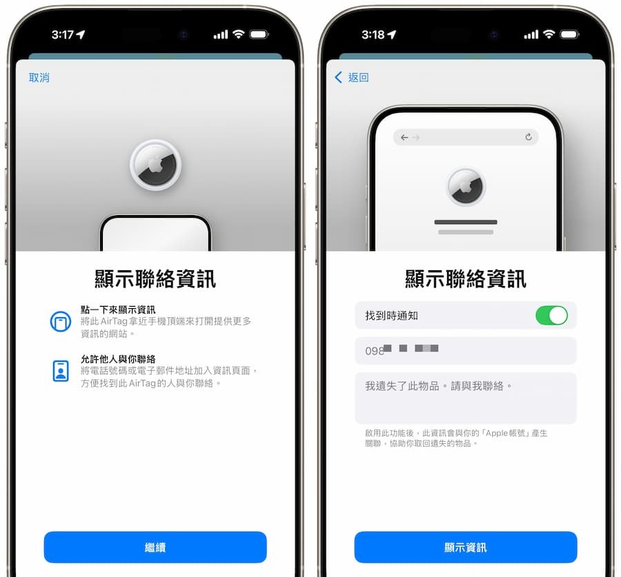 iOS 18寻找「分享物品位置」这样用！ 与亲友、航空公司共享定位超方便