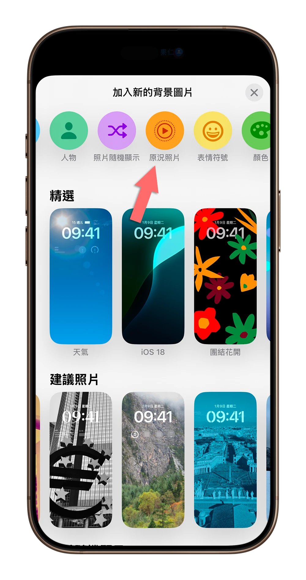 iPhone 原况照片 Live Photo
