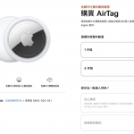 AirTag 2 终于要来了吗？ 分析师爆料3大改进与推出时间