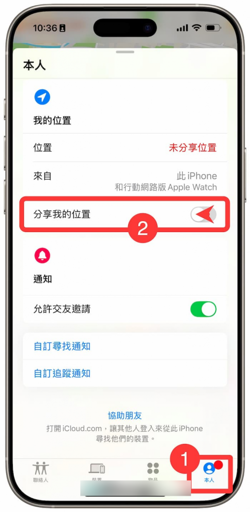 iPhone定位不被发现怎么用？ 通过寻找也能隐藏真实位置