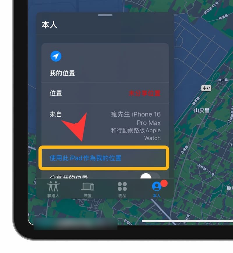 iPhone定位不被发现怎么用？ 通过寻找也能隐藏真实位置