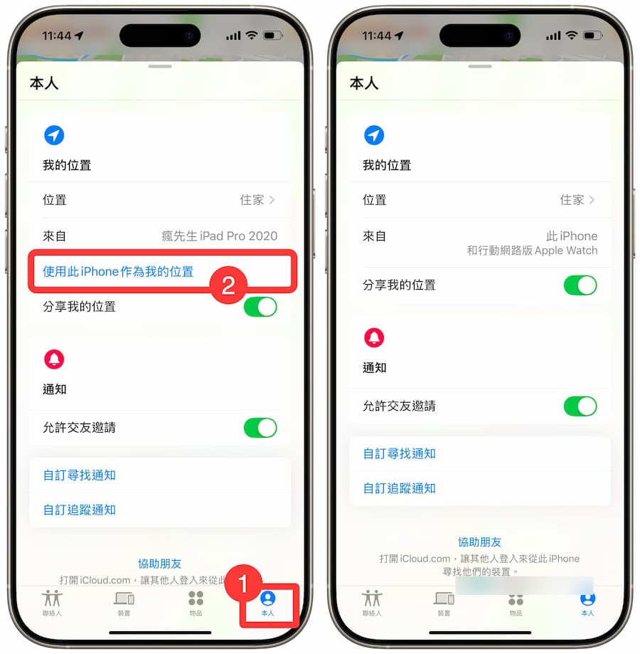 iPhone定位不被发现怎么用？ 通过寻找也能隐藏真实位置