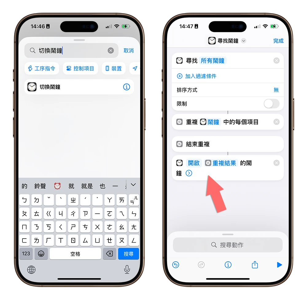 起床自动关闹钟 捷径 自动化