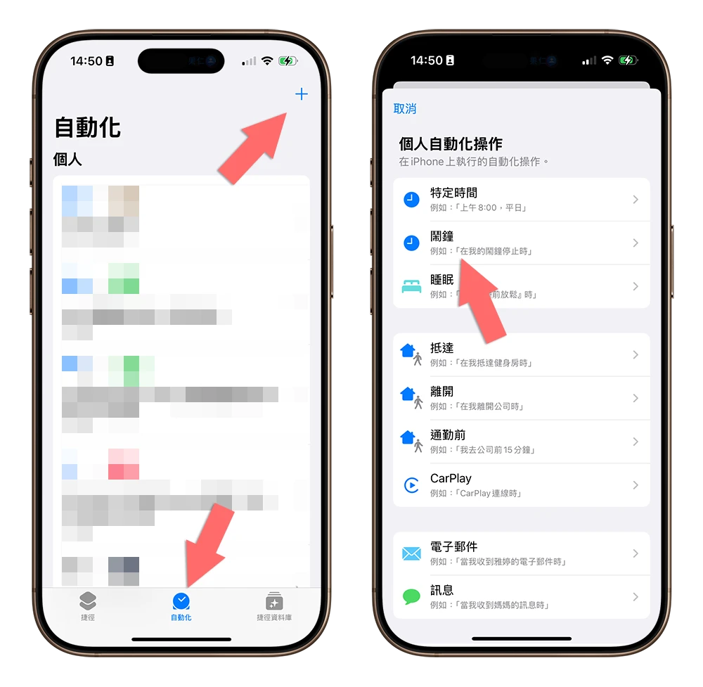 起床自动关闹钟 捷径 自动化