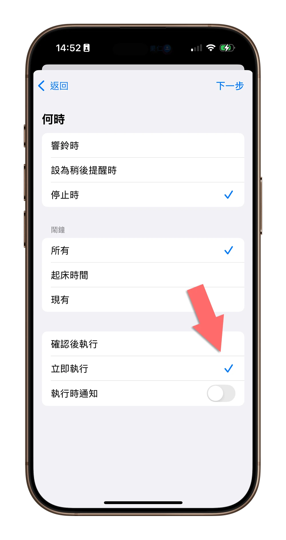 起床自动关闹钟 捷径 自动化