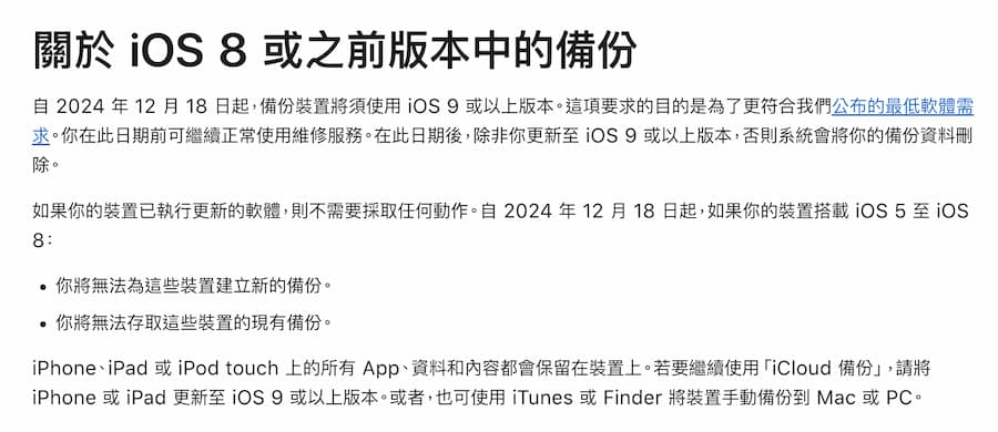iCloud停止支持iOS 8备份！ 旧iPhone快用4种导出和替代备份