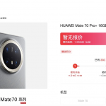 HUAWEI Mate 70系列开放预约，14小时超 200万人预约