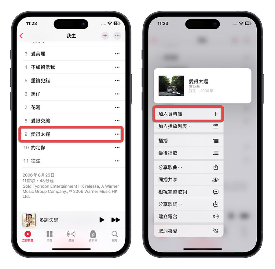Apple Music 没有网络怎么听音乐？ 教你使用离线功能就能办到