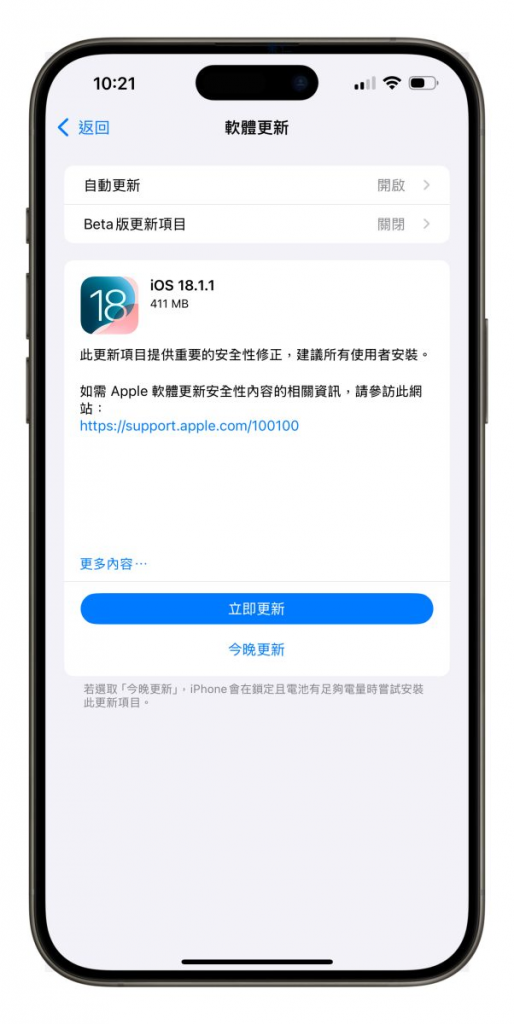 苹果推出iOS 18.1.1等多个设备系统更新，修正2项安全漏洞、建议用户尽快更新！
