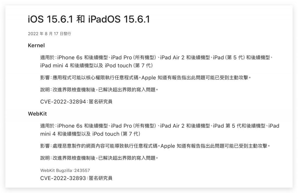 苹果推出iOS 15.6.1 修补了2 大严重漏洞