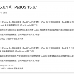 苹果推出iOS 15.6.1 修补了2 大严重漏洞