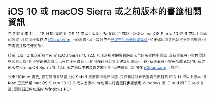 苹果iCloud Safari书签同步新限制！ 最低需求不符影响3大功能