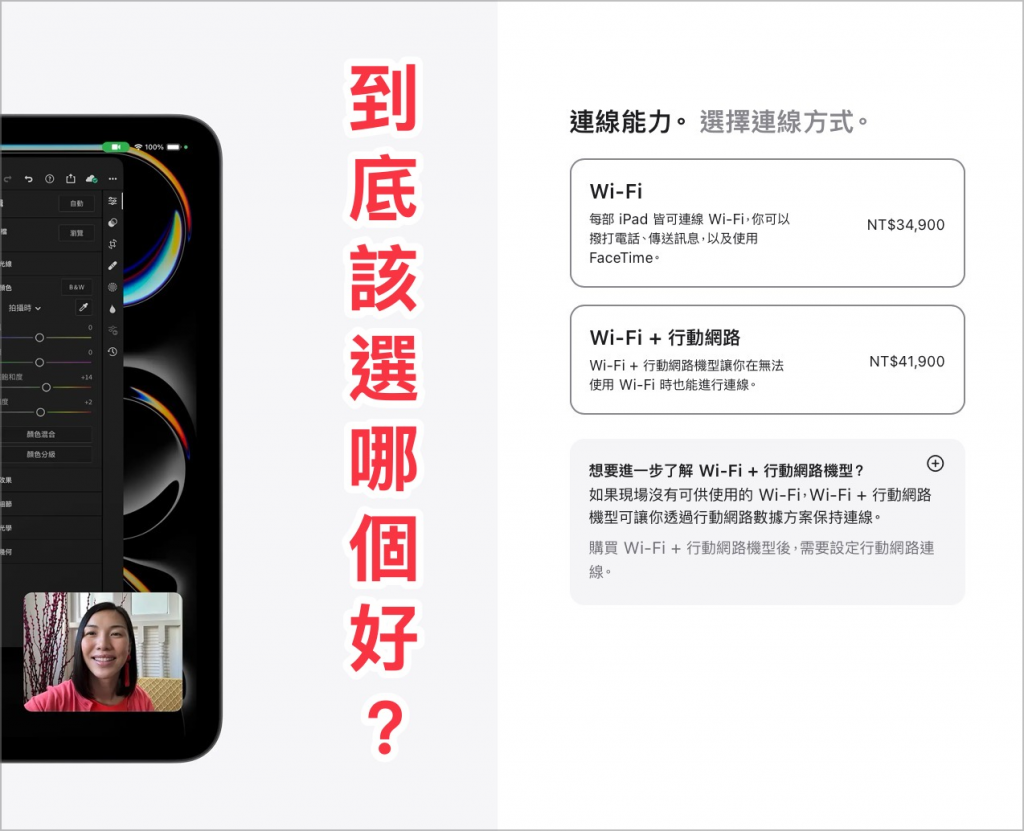 iPad Wi-Fi 版和 LTE 移动网络有什么差别？ 亲身经历告诉你如何选择