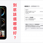 iPad Wi-Fi 版和 LTE 移动网络有什么差别？ 亲身经历告诉你如何选择