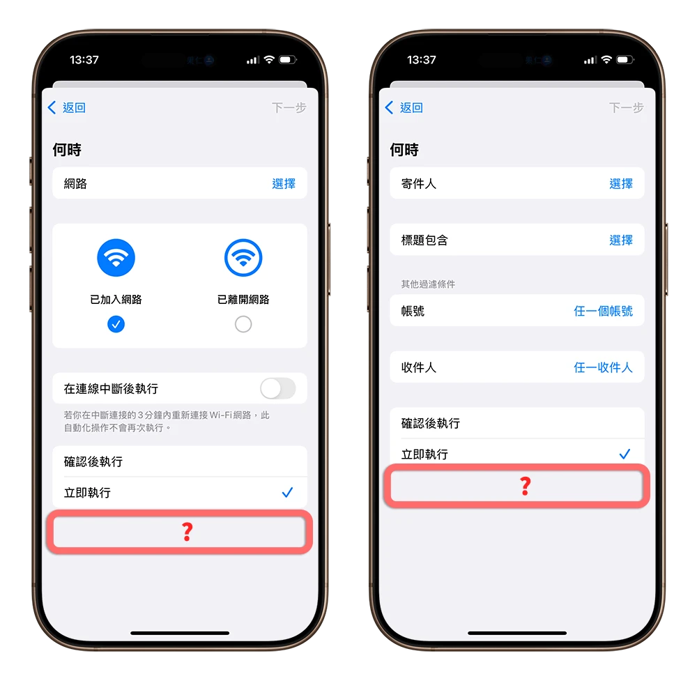 iPhone 捷径自动化 通知 关闭