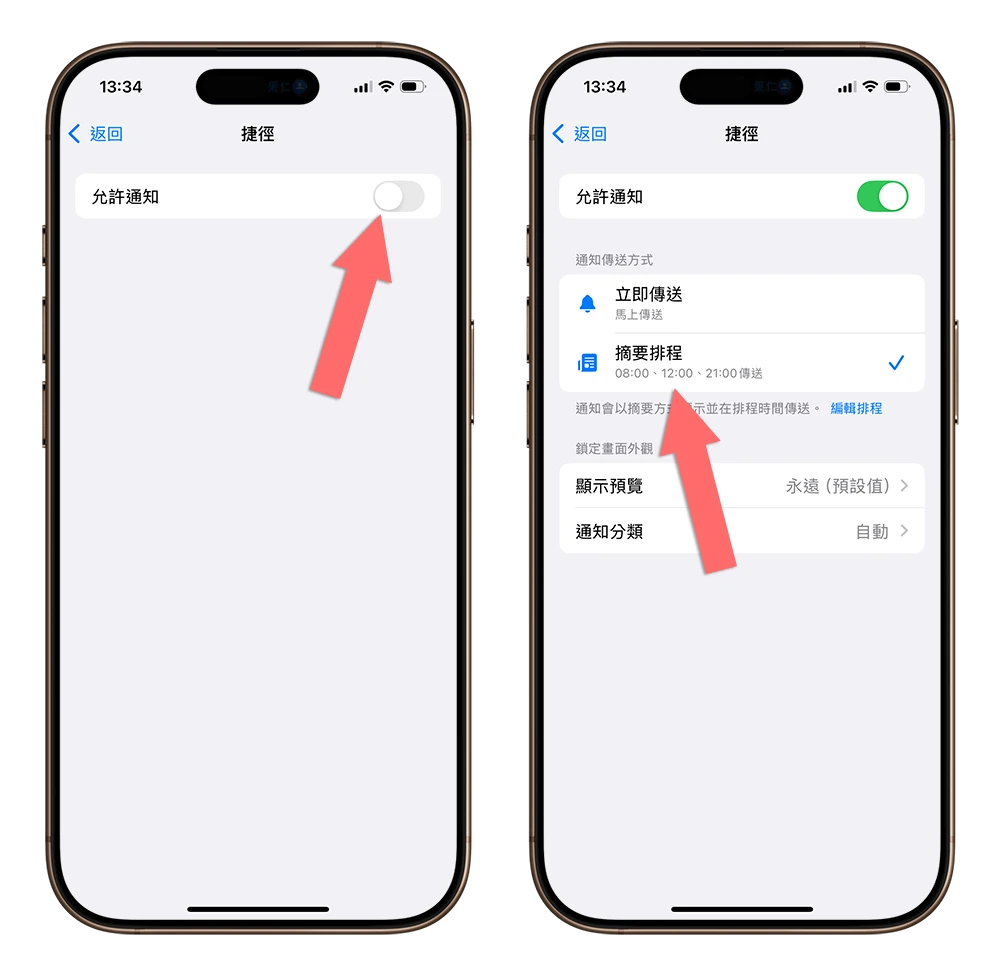 iPhone 捷径自动化 通知 关闭