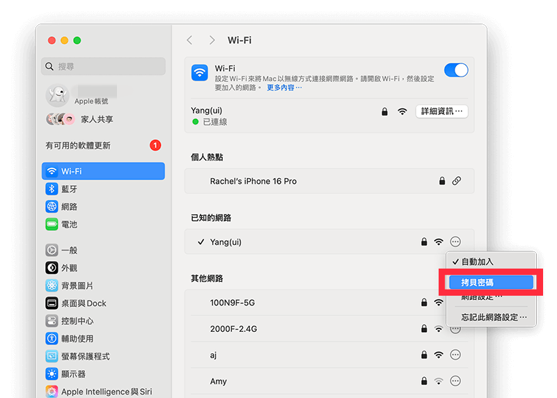 Mac WiFI 密码查询教学，2 招一键查看已储存的 WiFI 密码