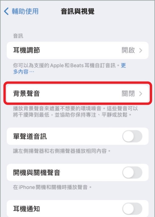 如何用 AirPods 播放背景声音？