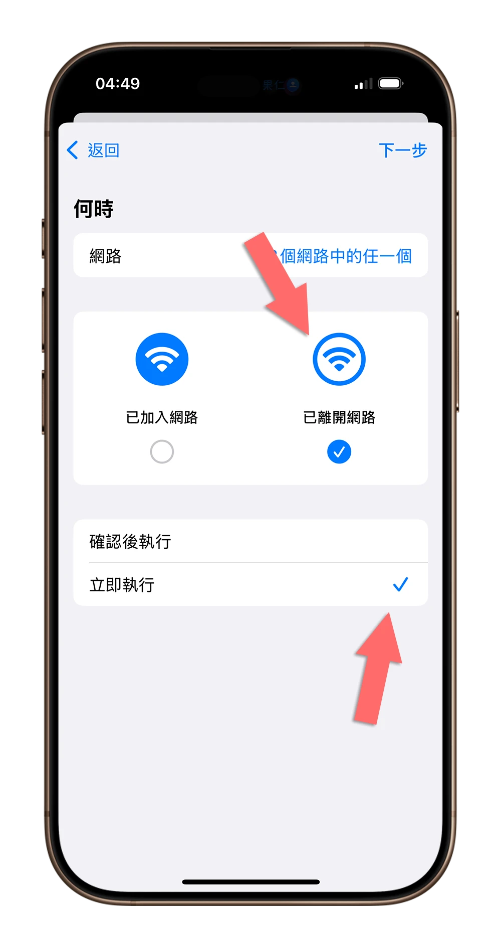 iPhone 捷径 自动化 切换移动数据 Wi-Fi