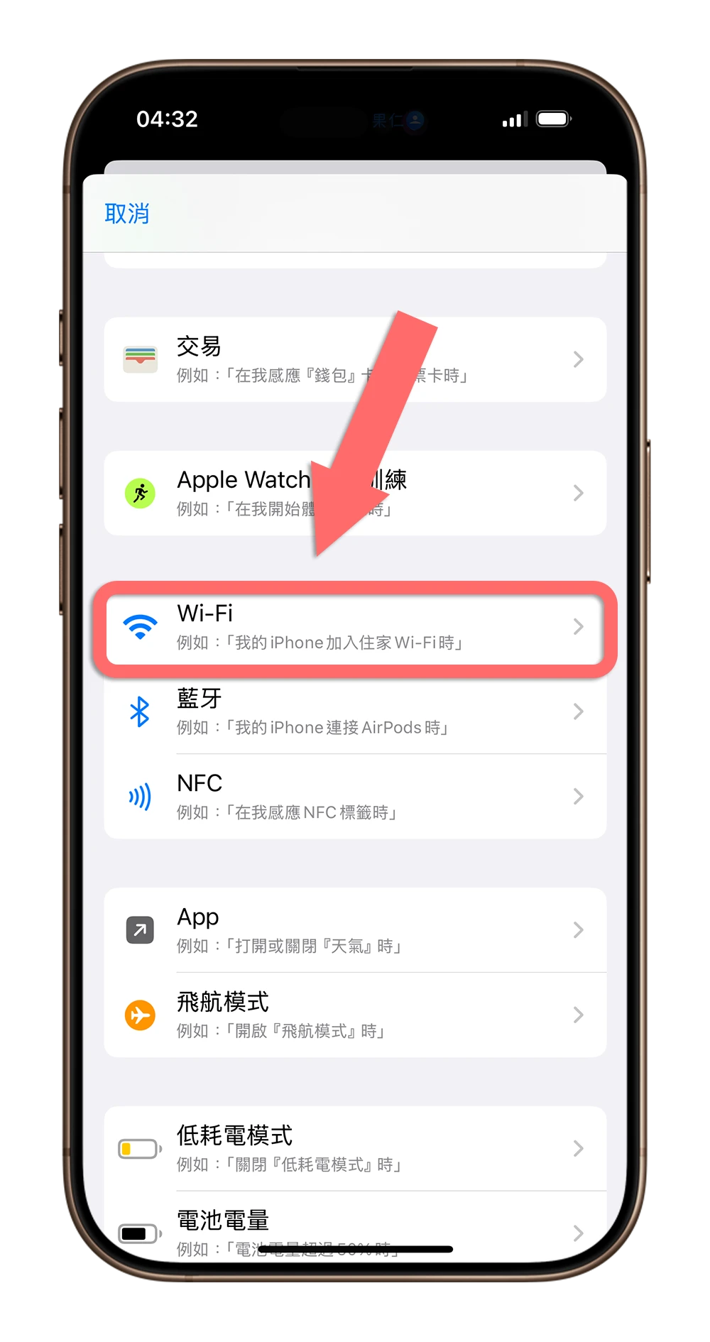 iPhone 捷径 自动化 切换移动数据 Wi-Fi
