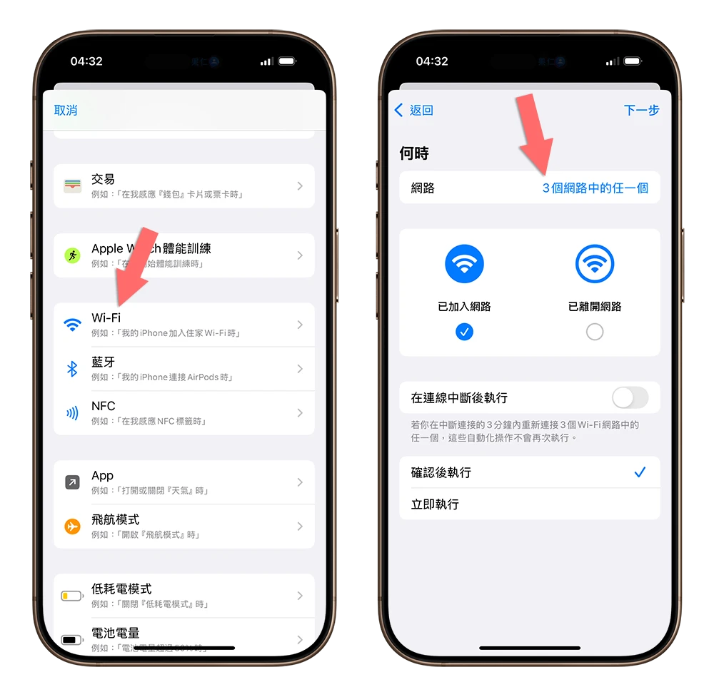 iPhone 捷径 自动化 切换移动数据 Wi-Fi