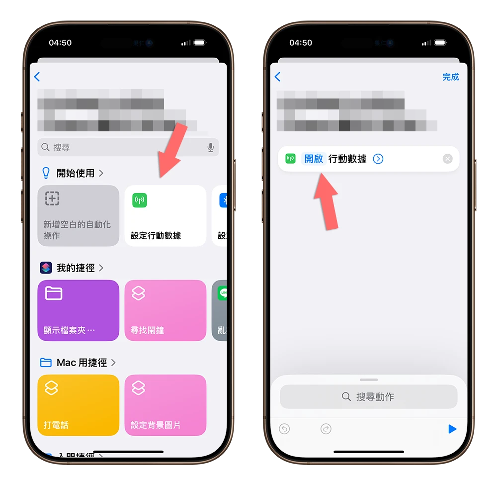 iPhone 捷径 自动化 切换移动数据 Wi-Fi