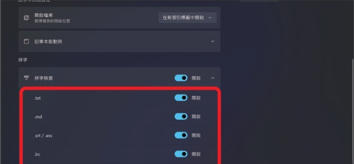 如何使用 Windows 记事本的拼字检查功能？