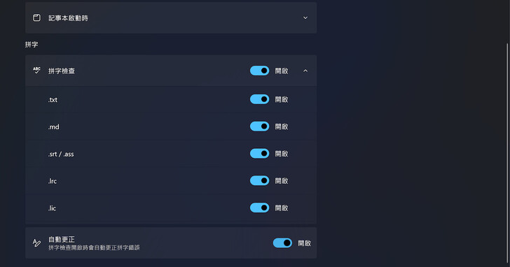 如何使用 Windows 记事本的拼字检查功能？