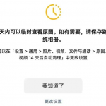内存救星来啦！微信测试新功能：原图/原视频14天后自动清理！