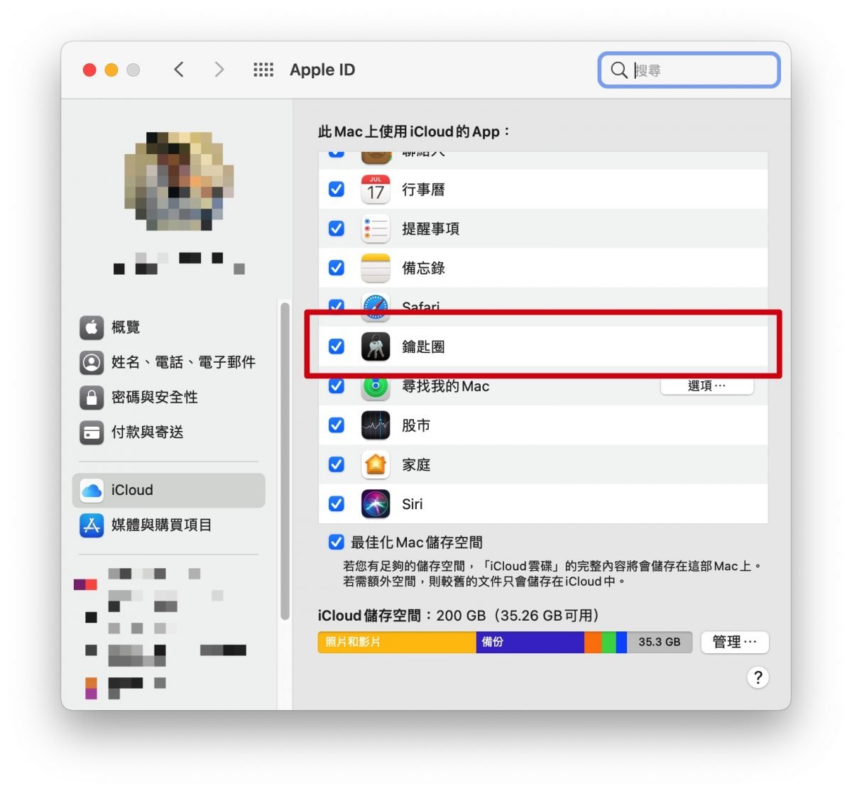 iCloud 密码 钥匙圈