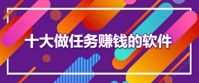 正规兼职长期在家可做的工作？十大正规兼职平台软件推荐