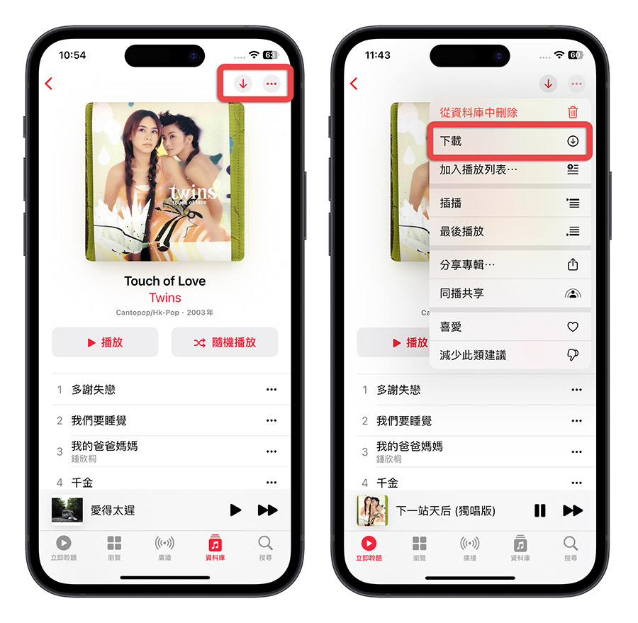 Apple Music 没有网络 离线播放