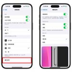 iOS 18.2 Beta 4 推出：设定界面变的更清楚直觉，用一分钟带你看更新细节