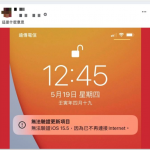 iPhone 出现无法验证更新项目怎么办？ 这 2 个原因和 4 种解决方法告诉你